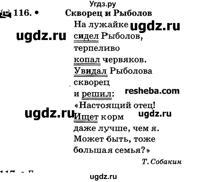 ГДЗ (решебник №2) по русскому языку 4 класс Е.С. Грабчикова / часть 2 / 116