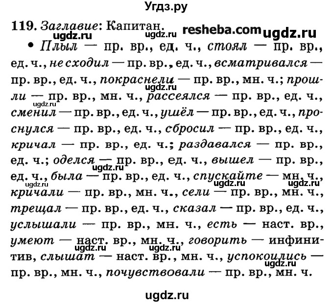 ГДЗ (решебник №2) по русскому языку 4 класс Е.С. Грабчикова / часть 2 / 119