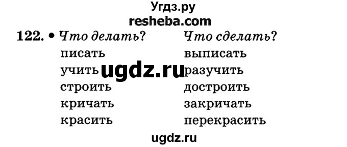 ГДЗ (решебник №2) по русскому языку 4 класс Е.С. Грабчикова / часть 2 / 122