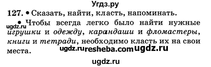 ГДЗ (решебник №2) по русскому языку 4 класс Е.С. Грабчикова / часть 2 / 127