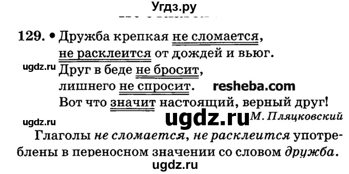 ГДЗ (решебник №2) по русскому языку 4 класс Е.С. Грабчикова / часть 2 / 129