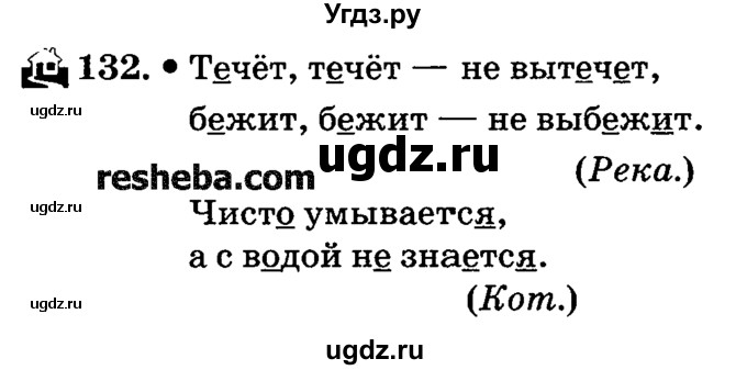 ГДЗ (решебник №2) по русскому языку 4 класс Е.С. Грабчикова / часть 2 / 132