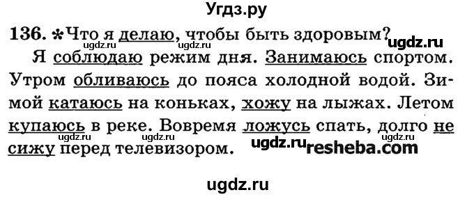 ГДЗ (решебник №2) по русскому языку 4 класс Е.С. Грабчикова / часть 2 / 136