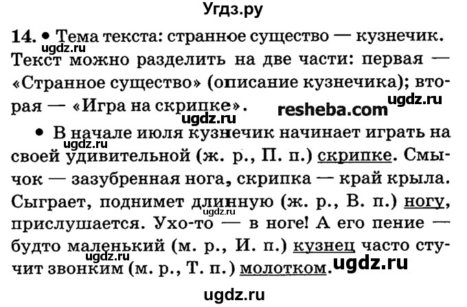 ГДЗ (решебник №2) по русскому языку 4 класс Е.С. Грабчикова / часть 2 / 14