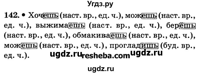 ГДЗ (решебник №2) по русскому языку 4 класс Е.С. Грабчикова / часть 2 / 142