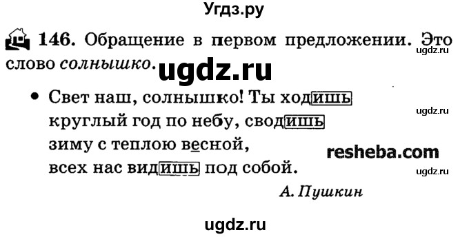 ГДЗ (решебник №2) по русскому языку 4 класс Е.С. Грабчикова / часть 2 / 146