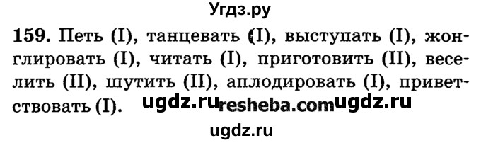 ГДЗ (решебник №2) по русскому языку 4 класс Е.С. Грабчикова / часть 2 / 159