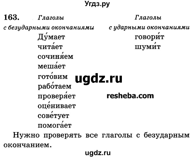 ГДЗ (решебник №2) по русскому языку 4 класс Е.С. Грабчикова / часть 2 / 163