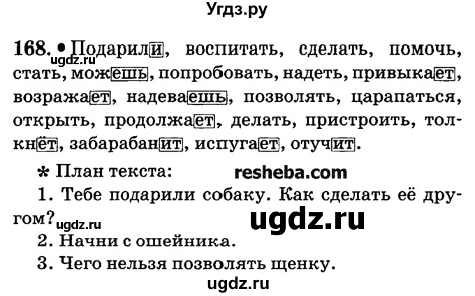 ГДЗ (решебник №2) по русскому языку 4 класс Е.С. Грабчикова / часть 2 / 168