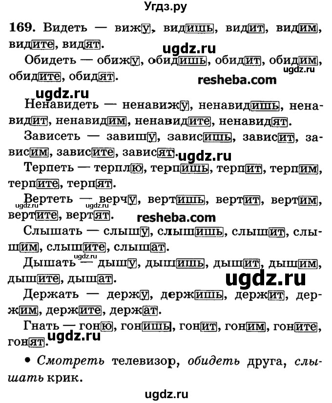 ГДЗ (решебник №2) по русскому языку 4 класс Е.С. Грабчикова / часть 2 / 169