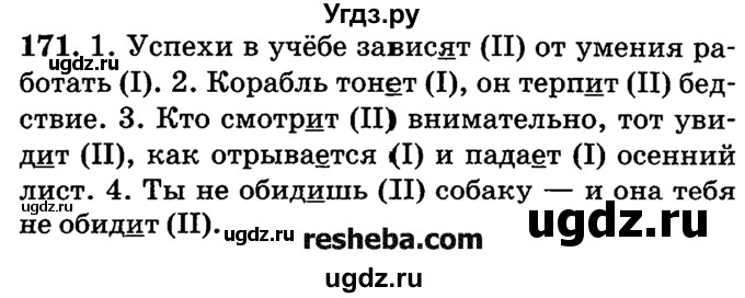 ГДЗ (решебник №2) по русскому языку 4 класс Е.С. Грабчикова / часть 2 / 171