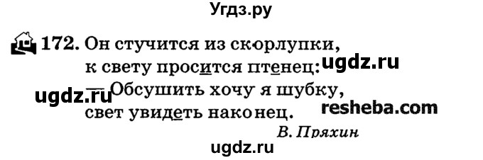 ГДЗ (решебник №2) по русскому языку 4 класс Е.С. Грабчикова / часть 2 / 172