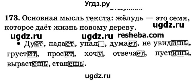 ГДЗ (решебник №2) по русскому языку 4 класс Е.С. Грабчикова / часть 2 / 173