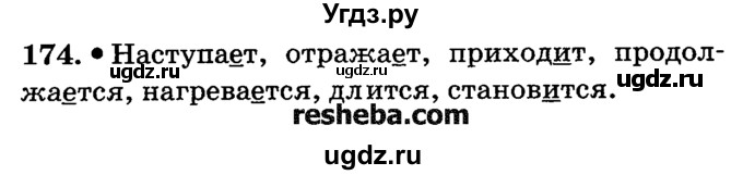 ГДЗ (решебник №2) по русскому языку 4 класс Е.С. Грабчикова / часть 2 / 174