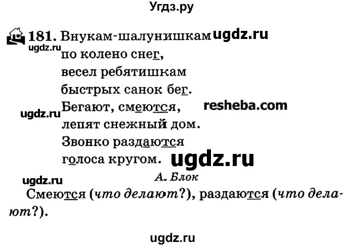 ГДЗ (решебник №2) по русскому языку 4 класс Е.С. Грабчикова / часть 2 / 181