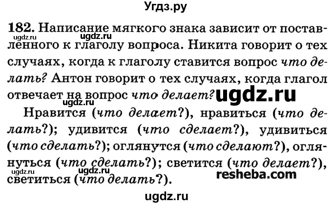 ГДЗ (решебник №2) по русскому языку 4 класс Е.С. Грабчикова / часть 2 / 182