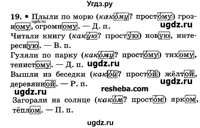 ГДЗ (решебник №2) по русскому языку 4 класс Е.С. Грабчикова / часть 2 / 19