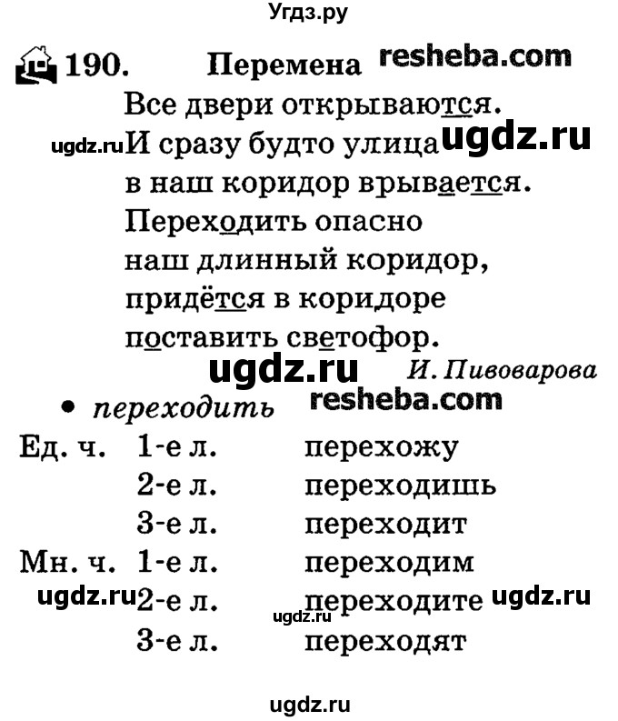 ГДЗ (решебник №2) по русскому языку 4 класс Е.С. Грабчикова / часть 2 / 190