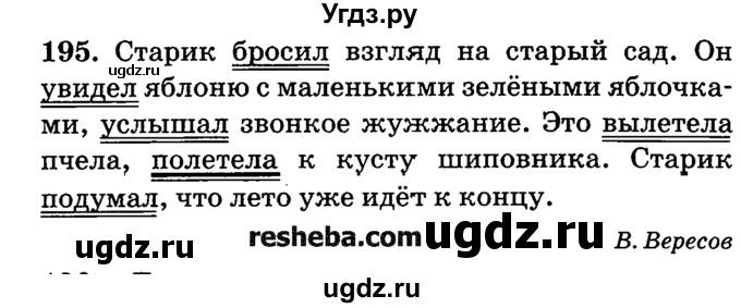 ГДЗ (решебник №2) по русскому языку 4 класс Е.С. Грабчикова / часть 2 / 195