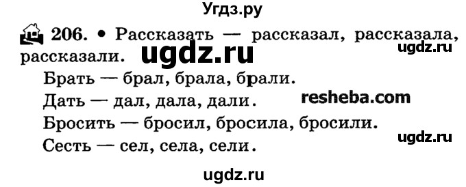 ГДЗ (решебник №2) по русскому языку 4 класс Е.С. Грабчикова / часть 2 / 206