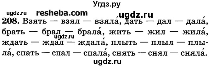 ГДЗ (решебник №2) по русскому языку 4 класс Е.С. Грабчикова / часть 2 / 208