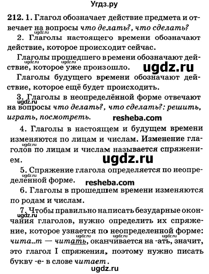 ГДЗ (решебник №2) по русскому языку 4 класс Е.С. Грабчикова / часть 2 / 212