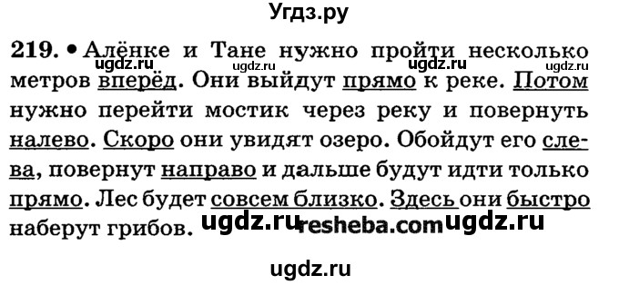 ГДЗ (решебник №2) по русскому языку 4 класс Е.С. Грабчикова / часть 2 / 219