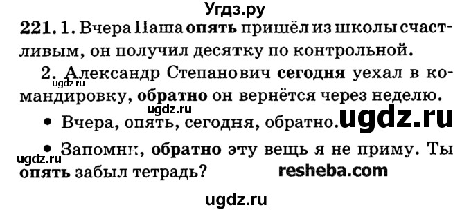 ГДЗ (решебник №2) по русскому языку 4 класс Е.С. Грабчикова / часть 2 / 221