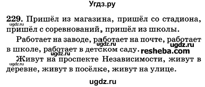 ГДЗ (решебник №2) по русскому языку 4 класс Е.С. Грабчикова / часть 2 / 229