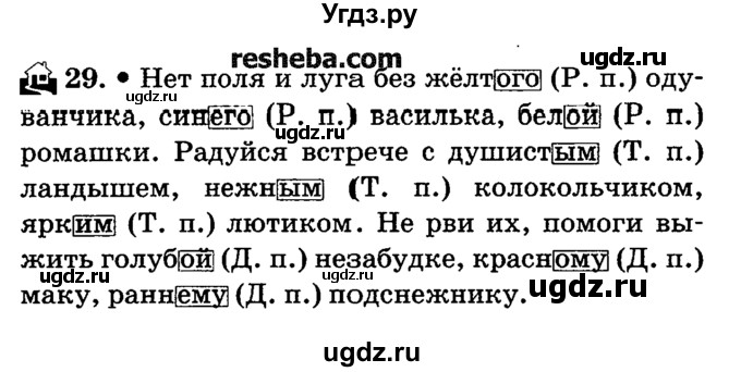 ГДЗ (решебник №2) по русскому языку 4 класс Е.С. Грабчикова / часть 2 / 29