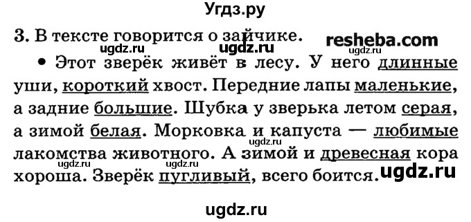 ГДЗ (решебник №2) по русскому языку 4 класс Е.С. Грабчикова / часть 2 / 3