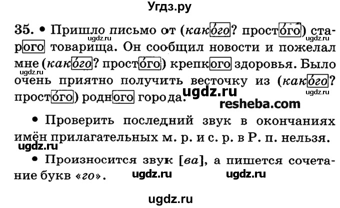 ГДЗ (решебник №2) по русскому языку 4 класс Е.С. Грабчикова / часть 2 / 35