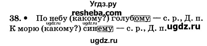 ГДЗ (решебник №2) по русскому языку 4 класс Е.С. Грабчикова / часть 2 / 38