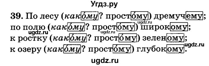 ГДЗ (решебник №2) по русскому языку 4 класс Е.С. Грабчикова / часть 2 / 39