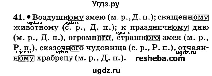 ГДЗ (решебник №2) по русскому языку 4 класс Е.С. Грабчикова / часть 2 / 41