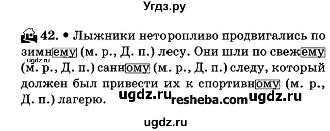 ГДЗ (решебник №2) по русскому языку 4 класс Е.С. Грабчикова / часть 2 / 42