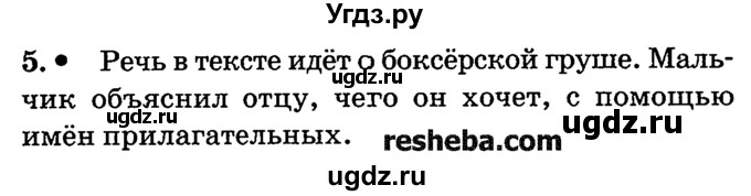 ГДЗ (решебник №2) по русскому языку 4 класс Е.С. Грабчикова / часть 2 / 5