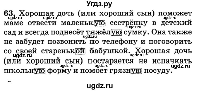 ГДЗ (решебник №2) по русскому языку 4 класс Е.С. Грабчикова / часть 2 / 63