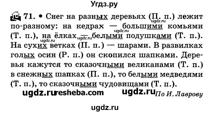 ГДЗ (решебник №2) по русскому языку 4 класс Е.С. Грабчикова / часть 2 / 71