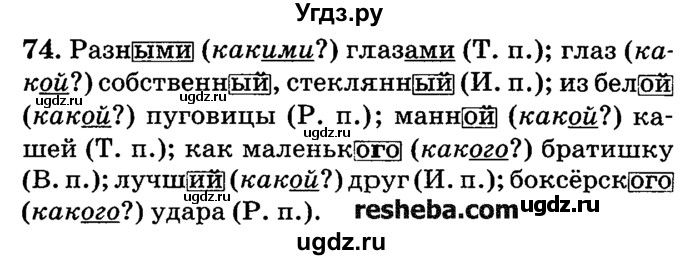 ГДЗ (решебник №2) по русскому языку 4 класс Е.С. Грабчикова / часть 2 / 74