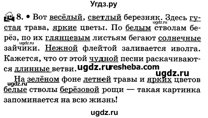 ГДЗ (решебник №2) по русскому языку 4 класс Е.С. Грабчикова / часть 2 / 8