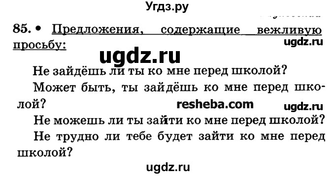 ГДЗ (решебник №2) по русскому языку 4 класс Е.С. Грабчикова / часть 2 / 85