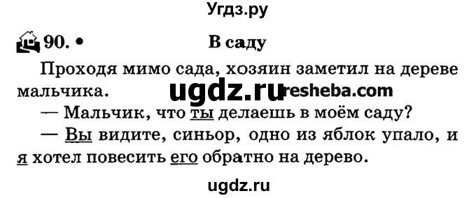 ГДЗ (решебник №2) по русскому языку 4 класс Е.С. Грабчикова / часть 2 / 90