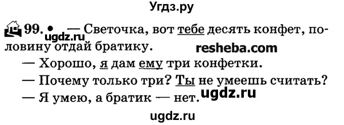 ГДЗ (решебник №2) по русскому языку 4 класс Е.С. Грабчикова / часть 2 / 99