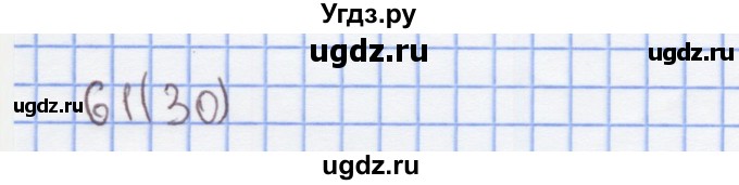 ГДЗ (Решебник) по математике 1 класс (Рабочая тетрадь) Бененсон Е.П. / тетрадь №3. страница / 30