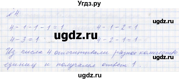 ГДЗ (Решебник учебнику 2023) по математике 1 класс Л.Г. Петерсон / часть 1 / урок 25 / 4