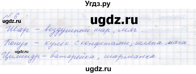 ГДЗ (Решебник учебнику 2023) по математике 1 класс Л.Г. Петерсон / часть 1 / урок 25 / 6