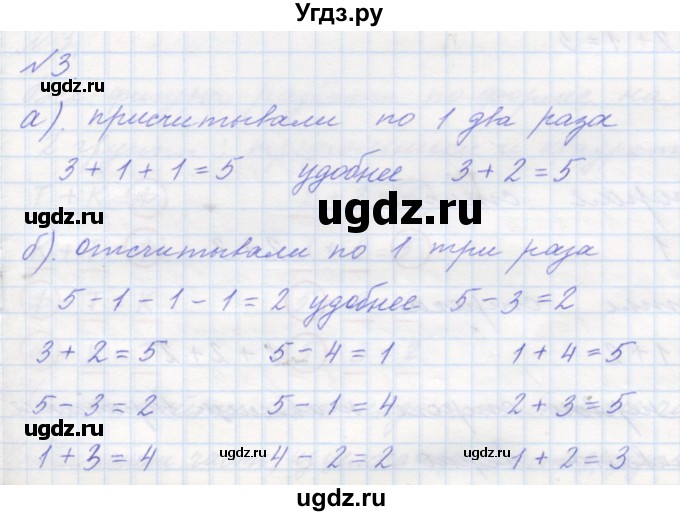 ГДЗ (Решебник учебнику 2023) по математике 1 класс Л.Г. Петерсон / часть 1 / урок 26 / 3