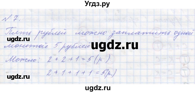 ГДЗ (Решебник учебнику 2023) по математике 1 класс Л.Г. Петерсон / часть 1 / урок 28 / 7