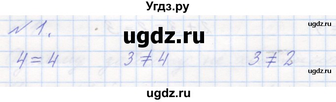 ГДЗ (Решебник учебнику 2023) по математике 1 класс Л.Г. Петерсон / часть 1 / урок 29 / 1